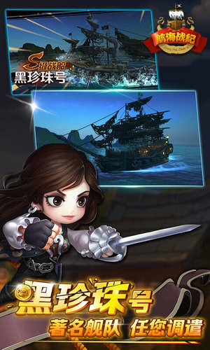 航海战纪手游app