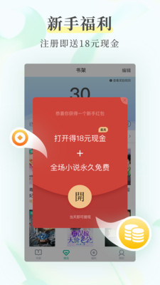 羊驼免费小说手机软件app