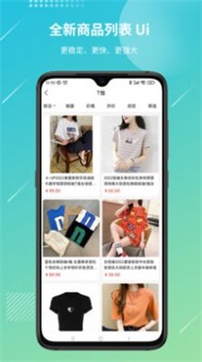 好货易购手机软件app