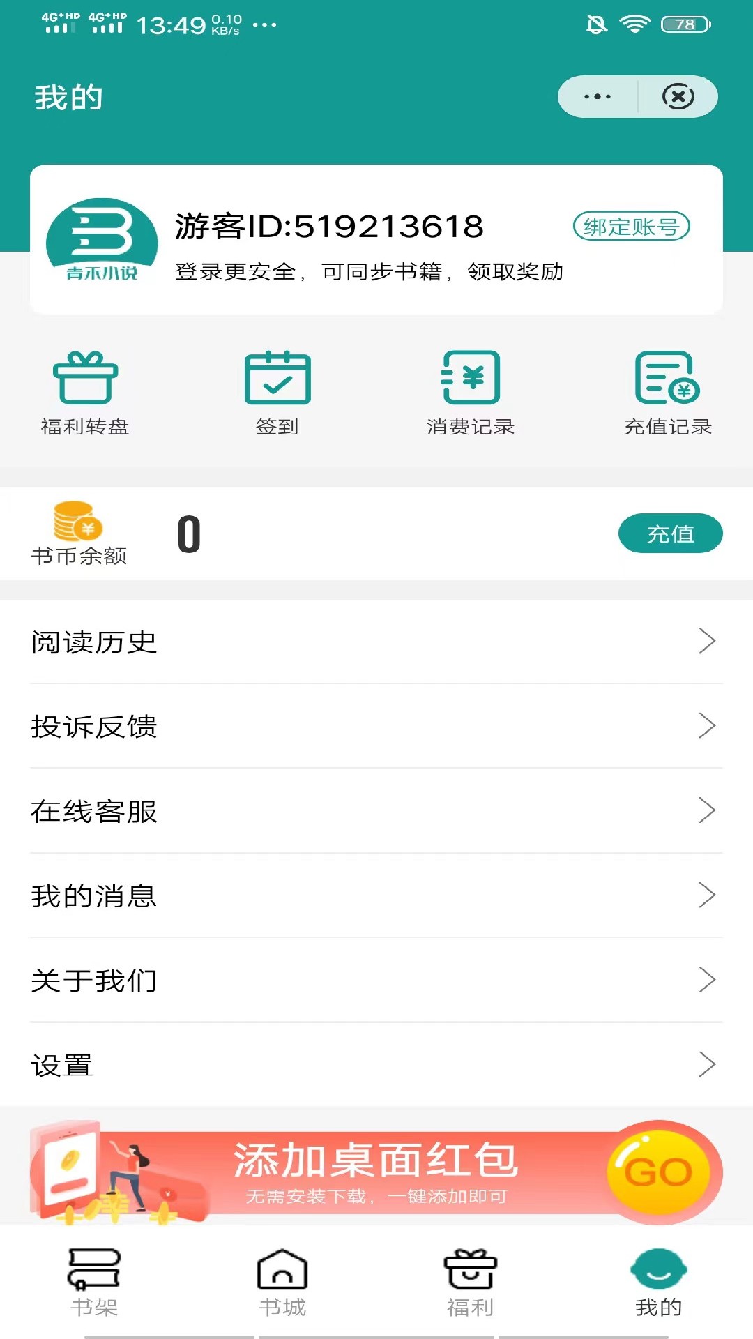 青禾小说手机软件app