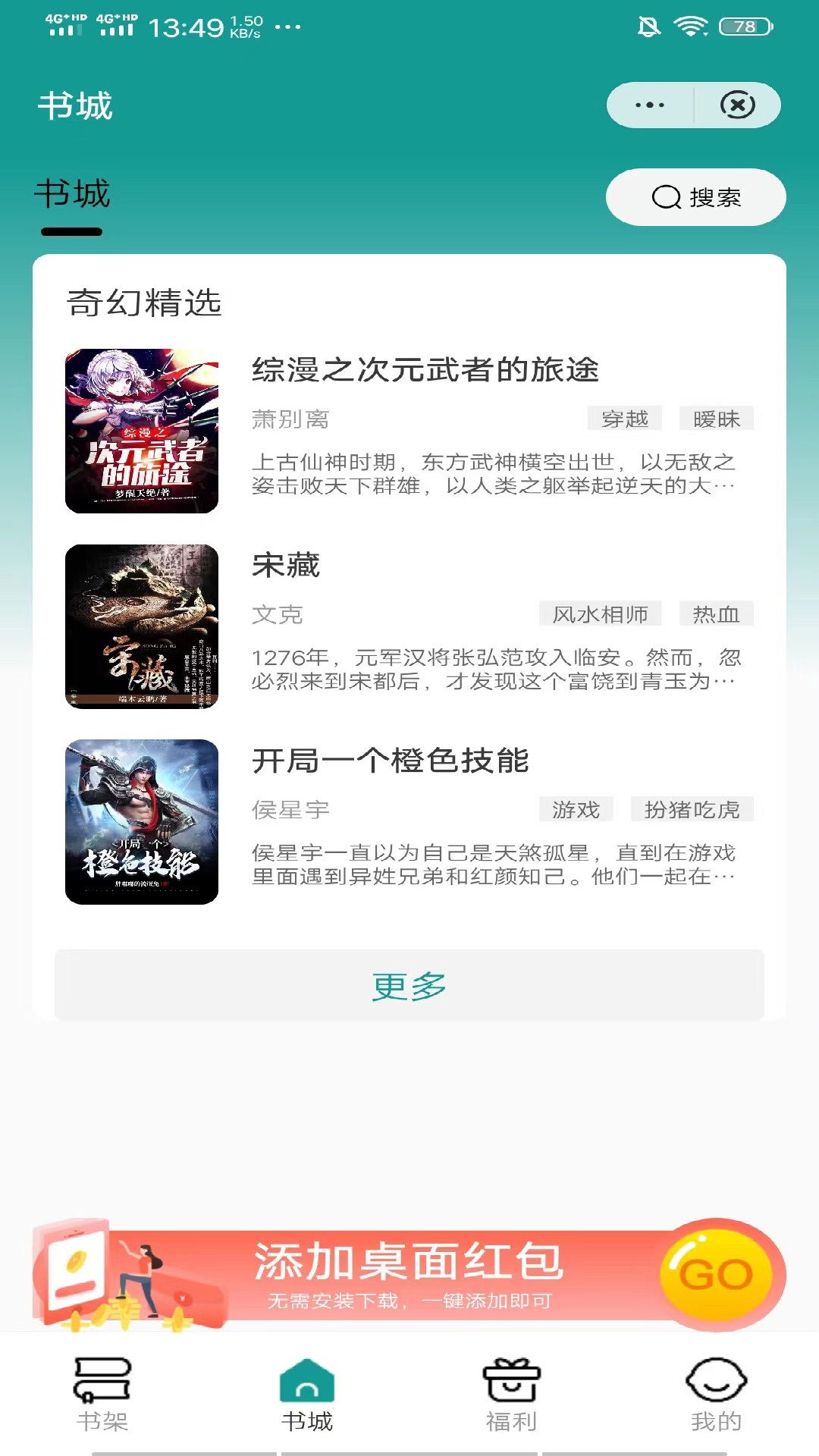 青禾小说手机软件app