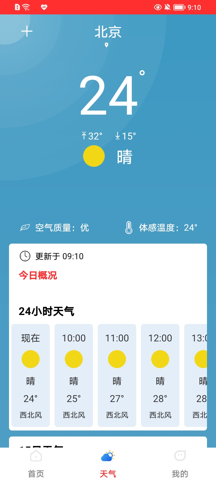 极速杀毒清理手机软件app