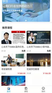 花城课堂手机软件app