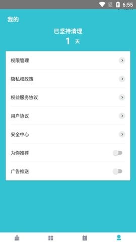 云野清理手机软件app