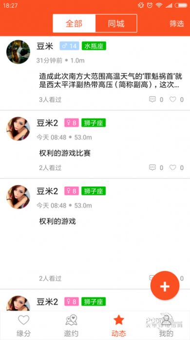 名媛速约手机软件app