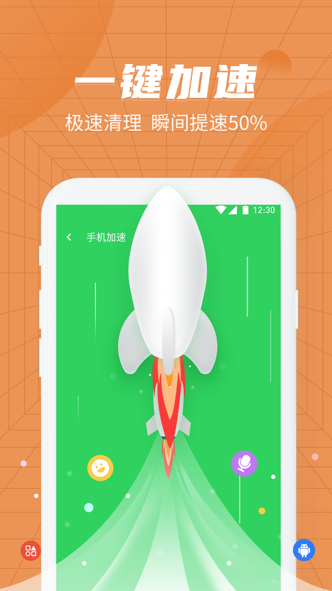 绿色清理管家手机软件app