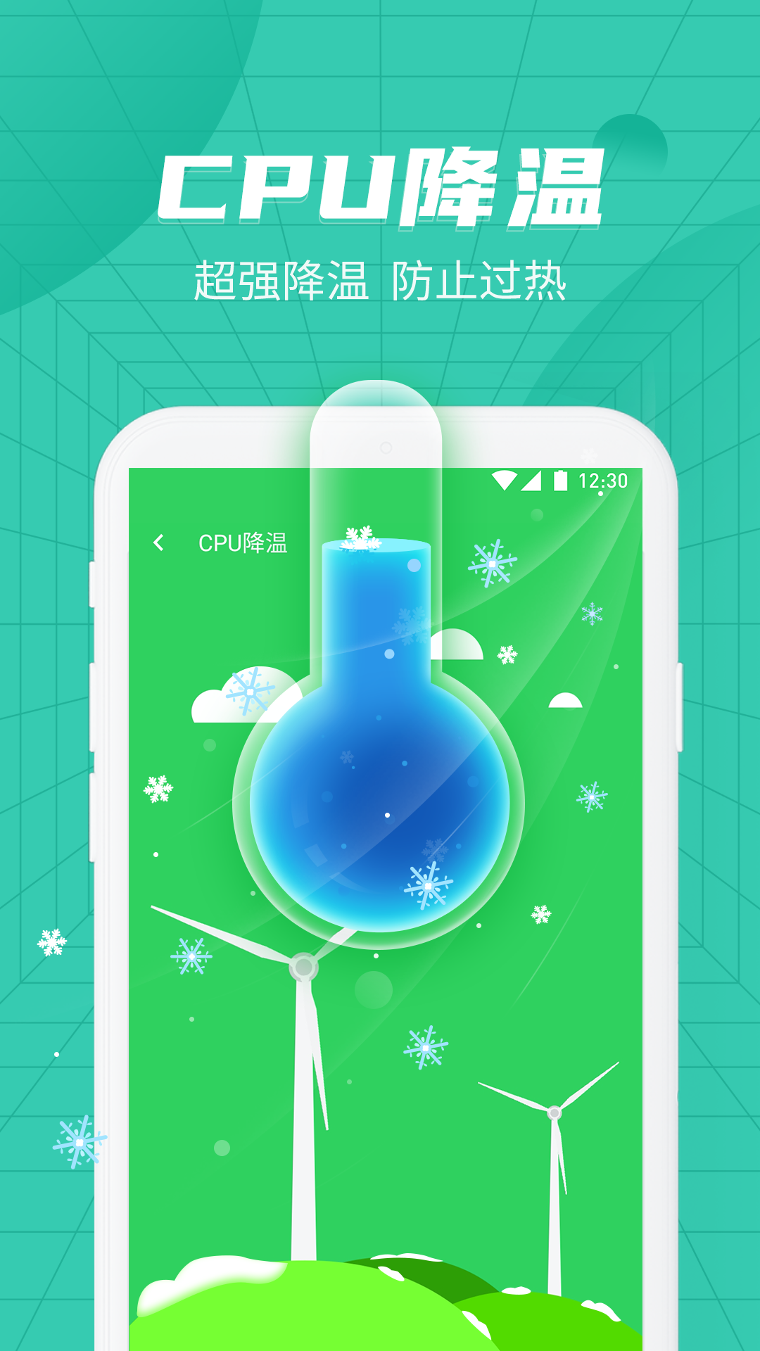 绿色清理管家手机软件app