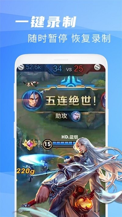 王者录屏大师手机软件app