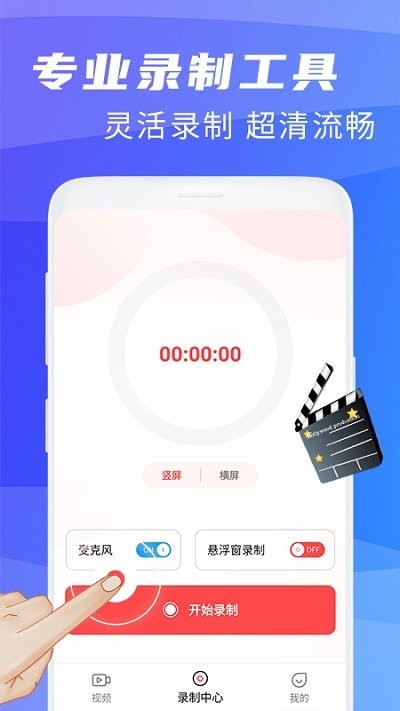 王者录屏大师软件截图