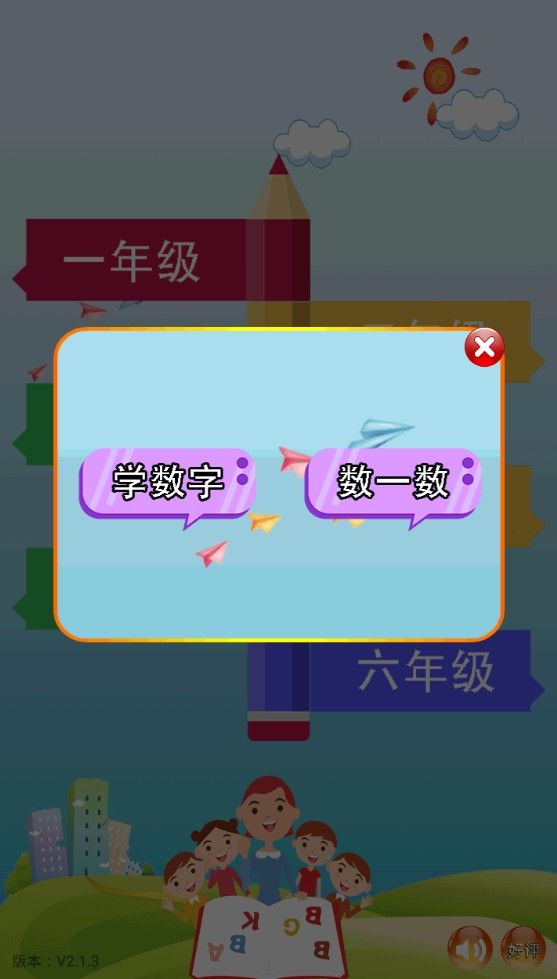 小学数学课堂手机软件app