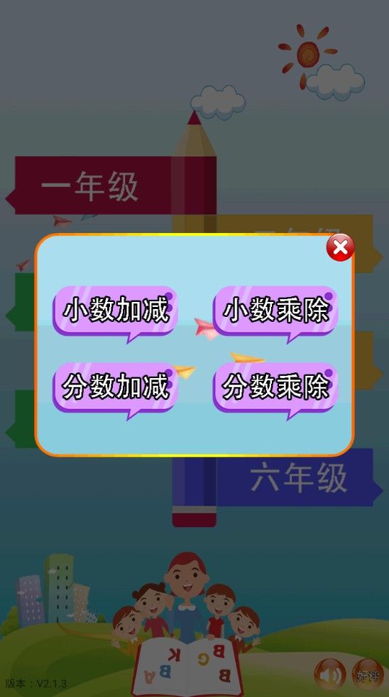 小学数学课堂手机软件app