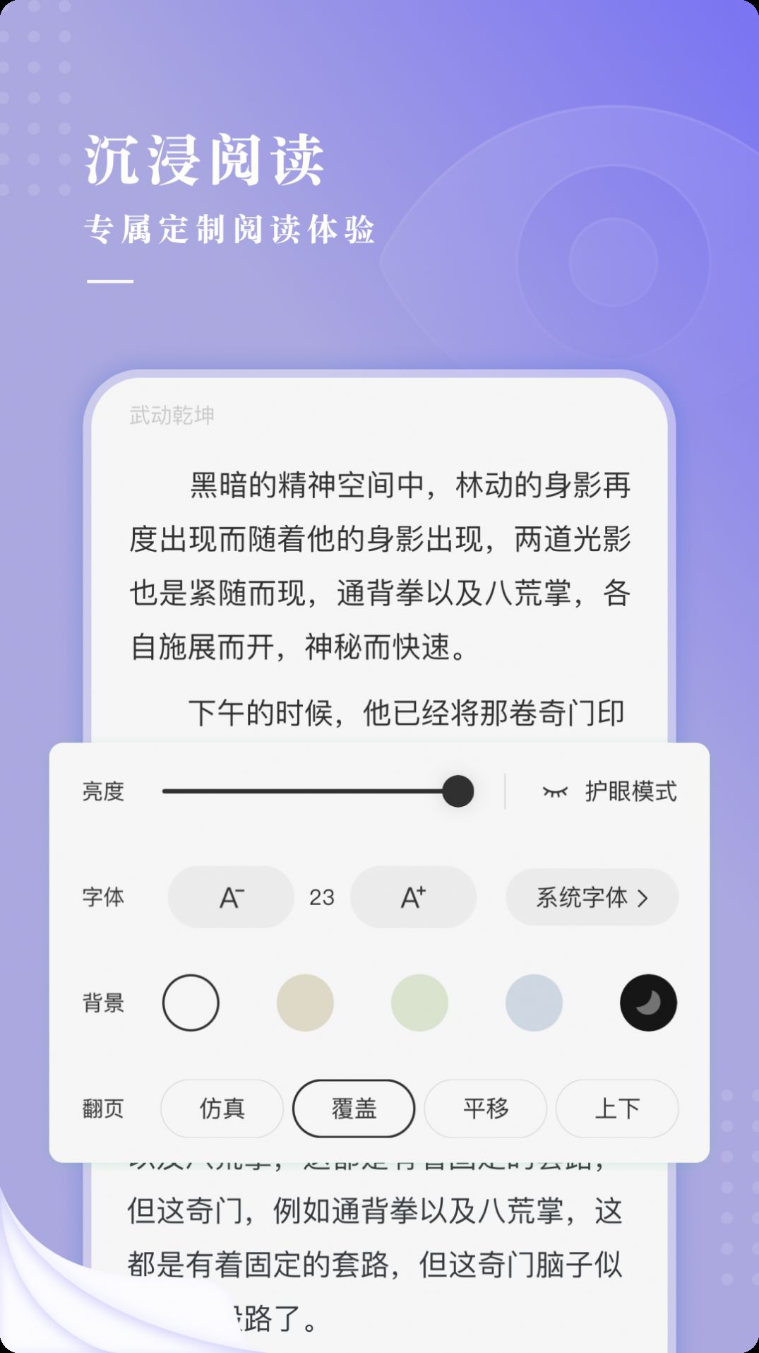 最看小说软件截图