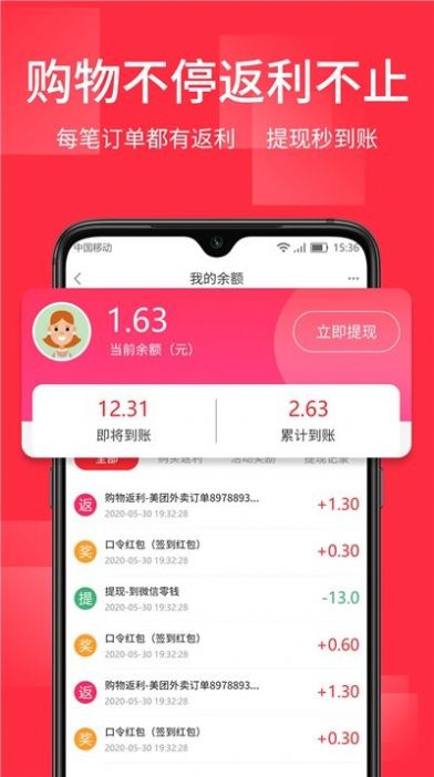 打折站手机软件app