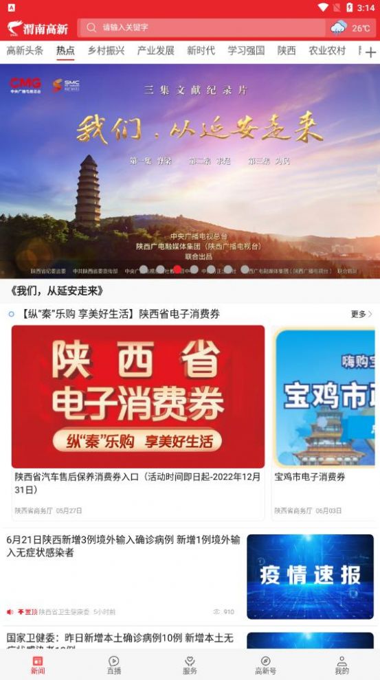 渭南高新手机软件app