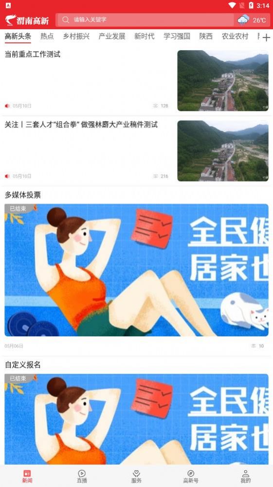 渭南高新手机软件app