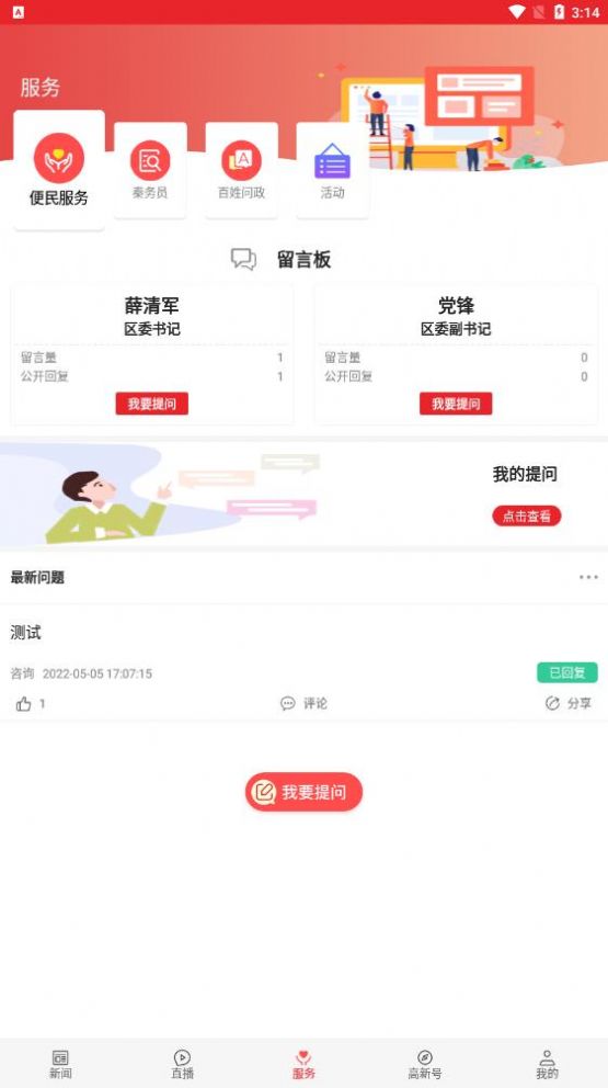 渭南高新手机软件app