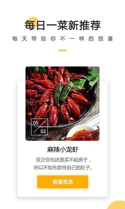 菜谱大全每日烹软件截图