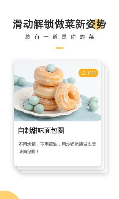 菜谱大全每日烹手机软件app