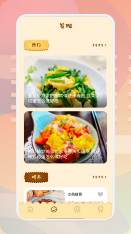 家庭小炒菜谱手机软件app