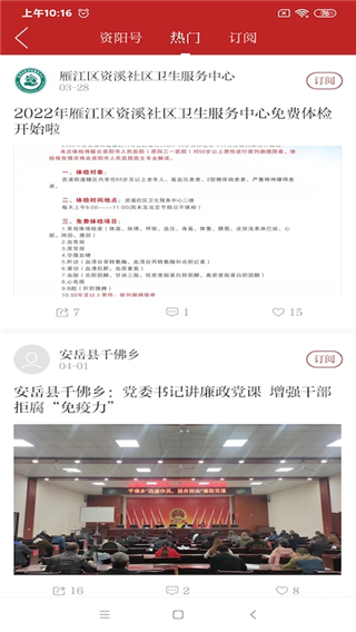 资阳观察软件截图