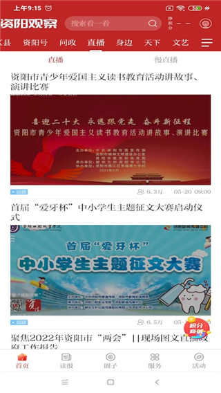 资阳观察软件截图