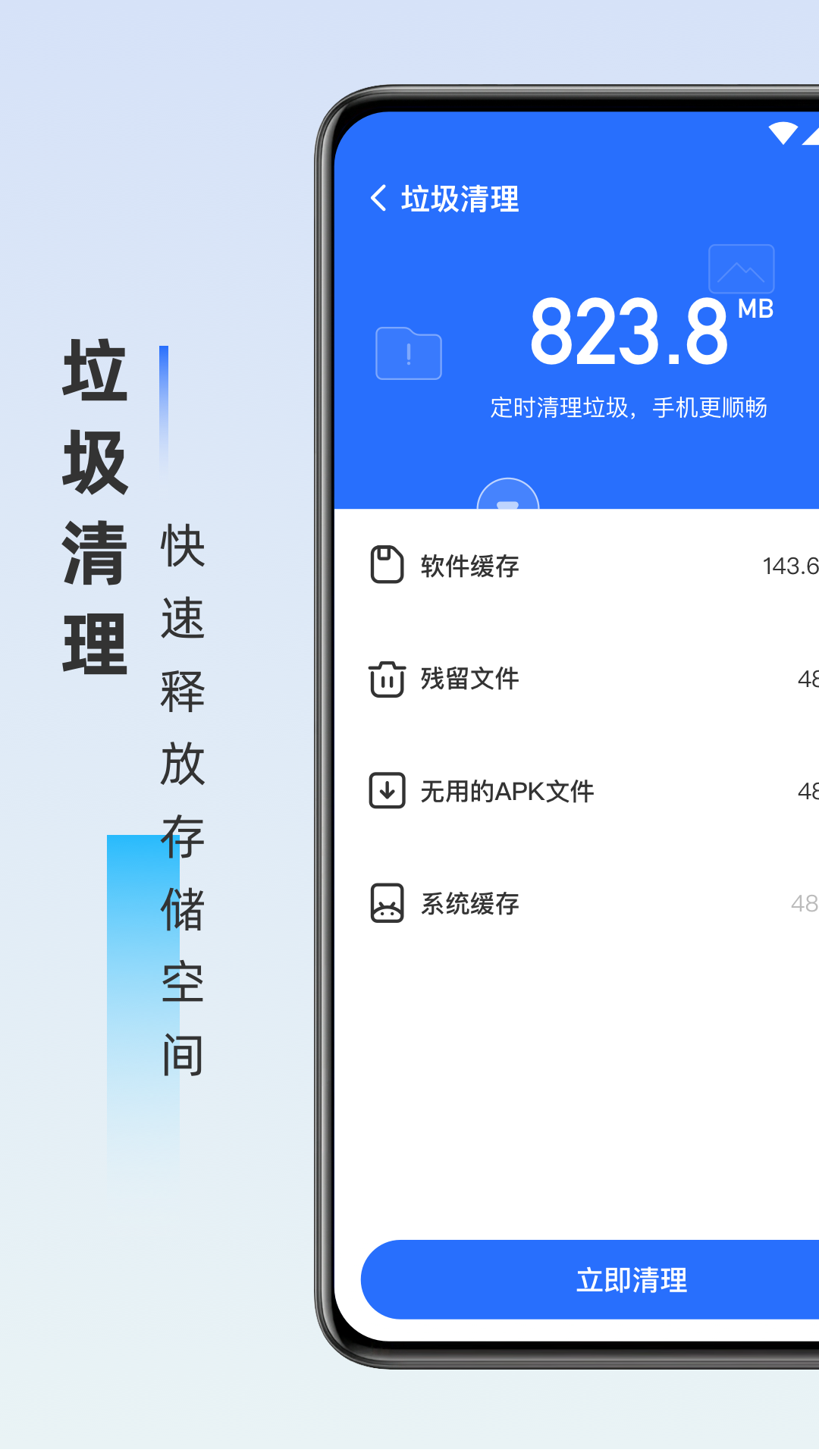 旋风优化卫士手机软件app