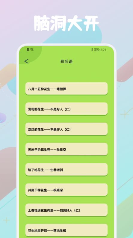 我超疯狂脑洞软件截图