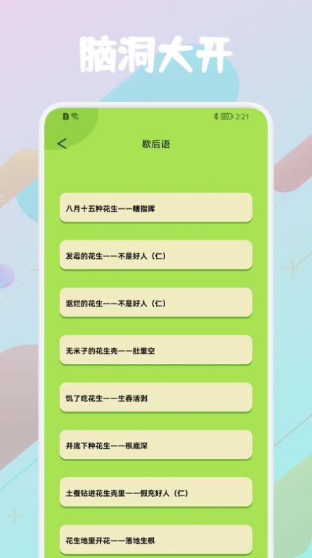 我超疯狂脑洞手机软件app