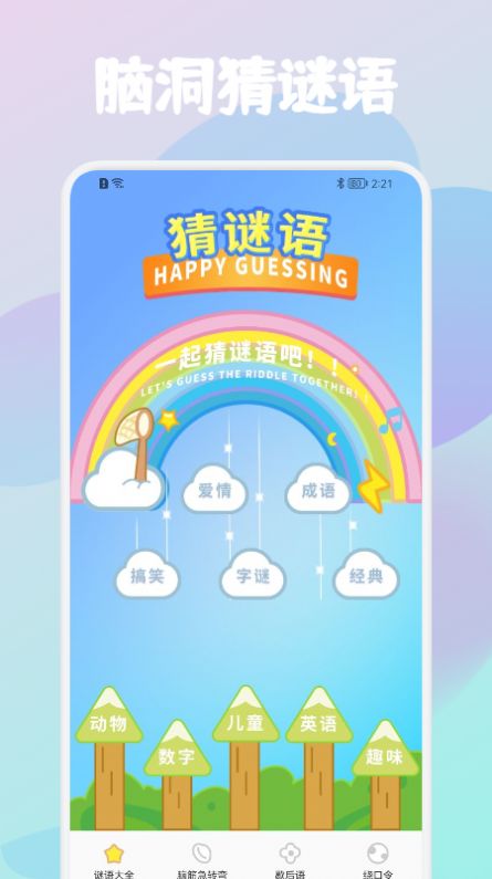 我超疯狂脑洞软件截图