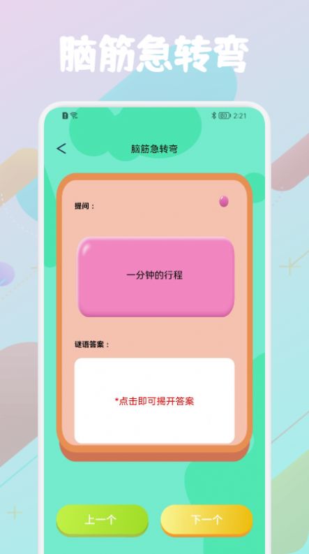 我超疯狂脑洞软件截图