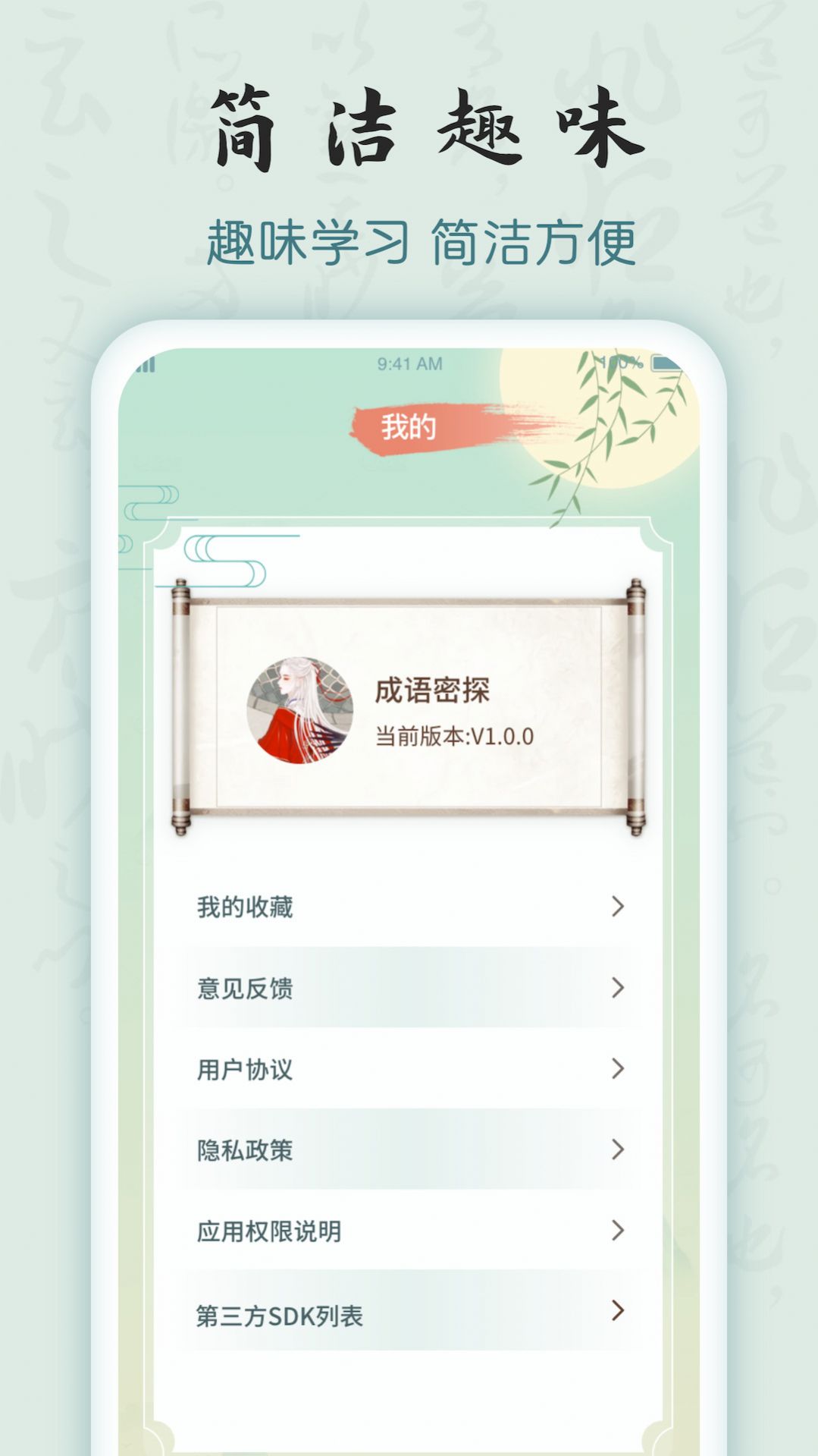 成语密探手机软件app