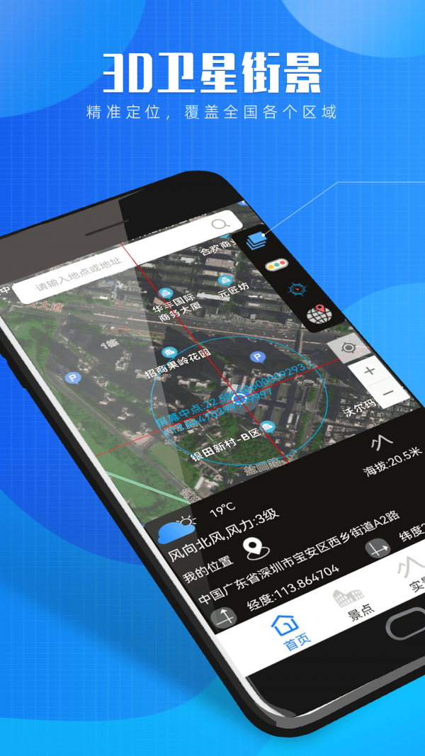 星云3D街景地图手机软件app