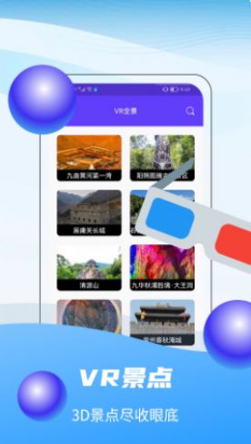 3D全球卫星实景地图手机软件app