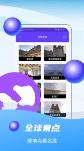 3D全球卫星实景地图手机软件app