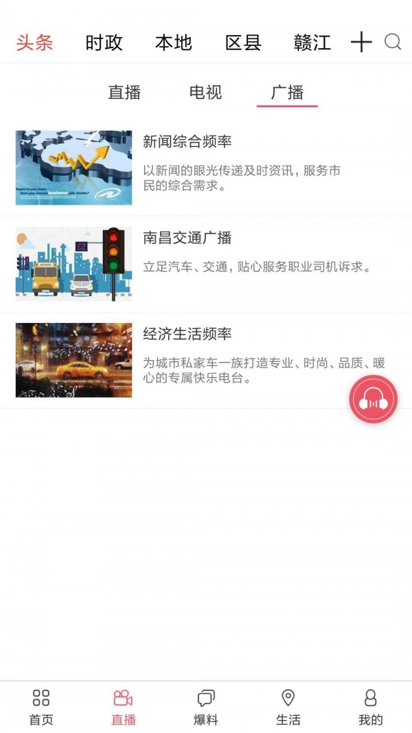 掌上南昌软件截图