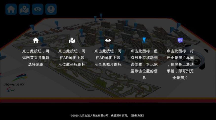 冬奥村AR地图手机软件app