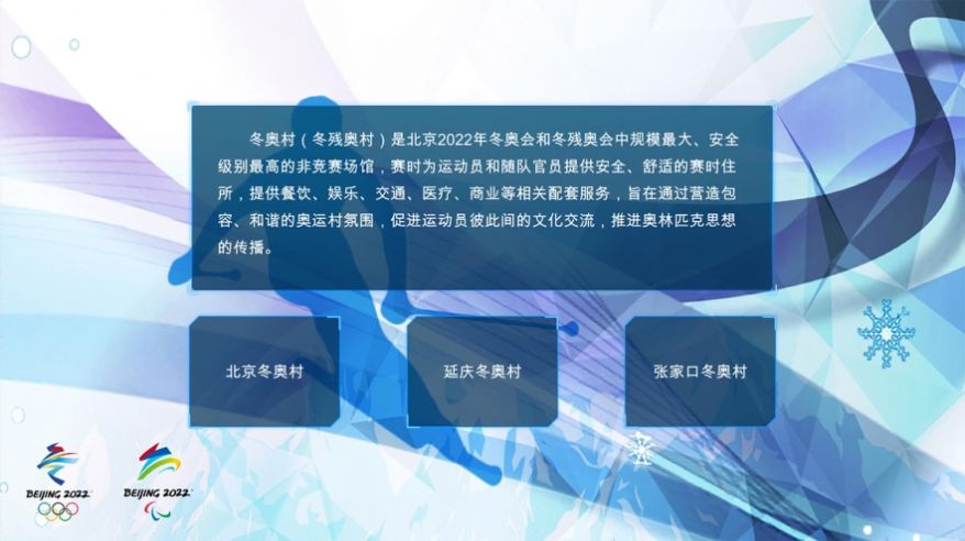 冬奥村AR地图手机软件app