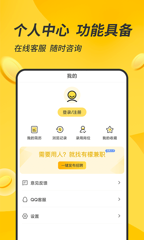 有檬兼职手机软件app