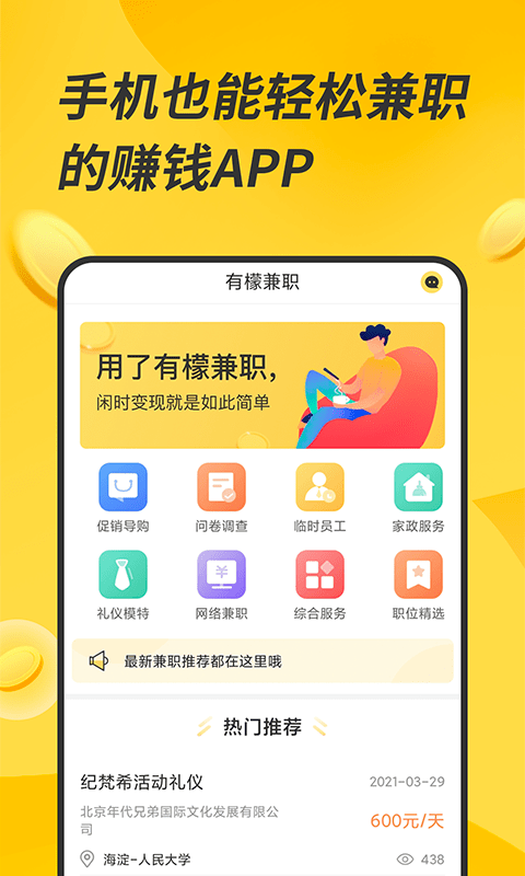 有檬兼职手机软件app