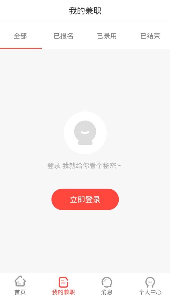 兼职赚客软件截图