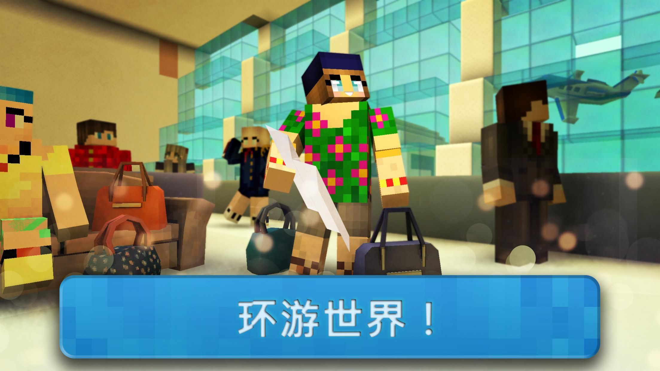 机场世界模拟器手游app