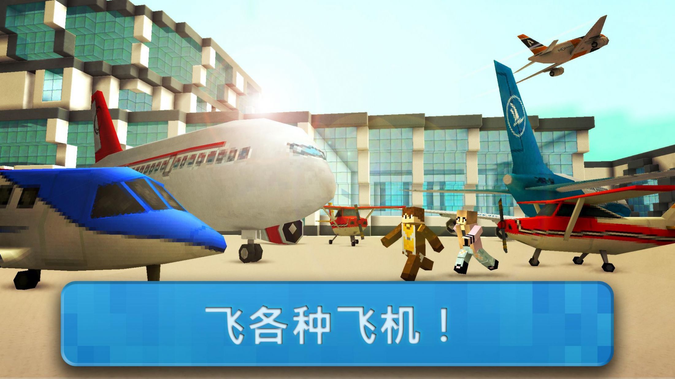 机场世界模拟器游戏截图