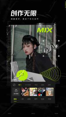 醒图手机软件app
