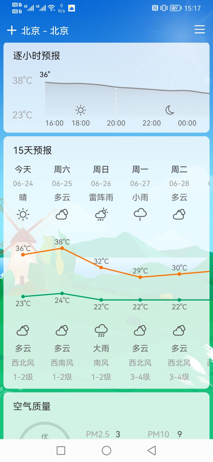 鼎鼎天气软件截图