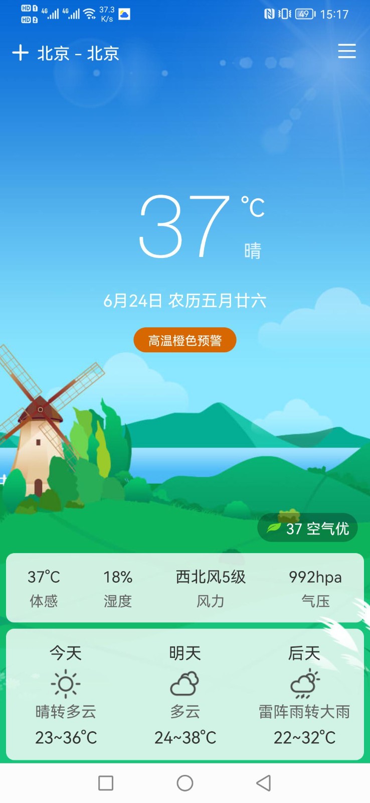 鼎鼎天气软件截图