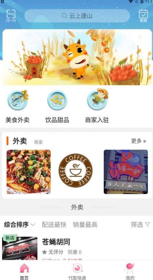 云上唐山手机软件app