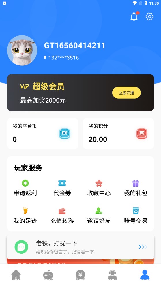 芝麻游戏盒子手机软件app