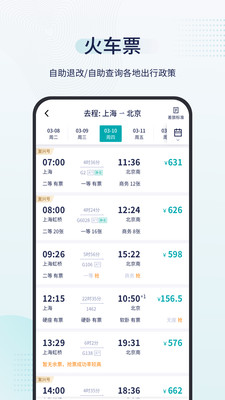 致行商旅手机软件app