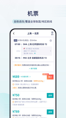 致行商旅手机软件app