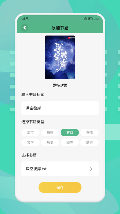 追书大师软件截图